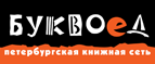 Скидка 10% для новых покупателей в bookvoed.ru! - Вихоревка